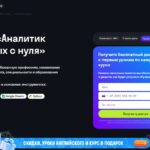 Курс «Аналитик данных с нуля» от Skypro