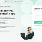 Профессия Бизнес-аналитик: расширенный курс от Нетологии