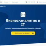 Курс Бизнес-аналитик в IT от OTUS