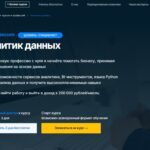 Курс-профессия Аналитик данных от SF EDUCATION