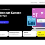 Профессия Бизнес-аналитик от Skillbox