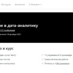 Бесплатный курс Введение в дата-аналитику от Хекслет