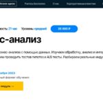 Модуль Бизнес-анализ от SF EDUCATION